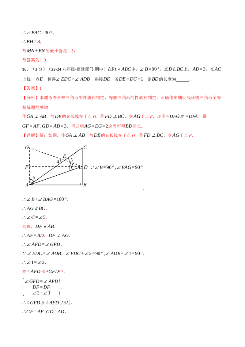 专题16.1期中押题重难点检测卷（考试范围：第11~13章）（人教版）（教师版）_初中数学_八年级数学上册（人教版）_母题专项-U66_2025版