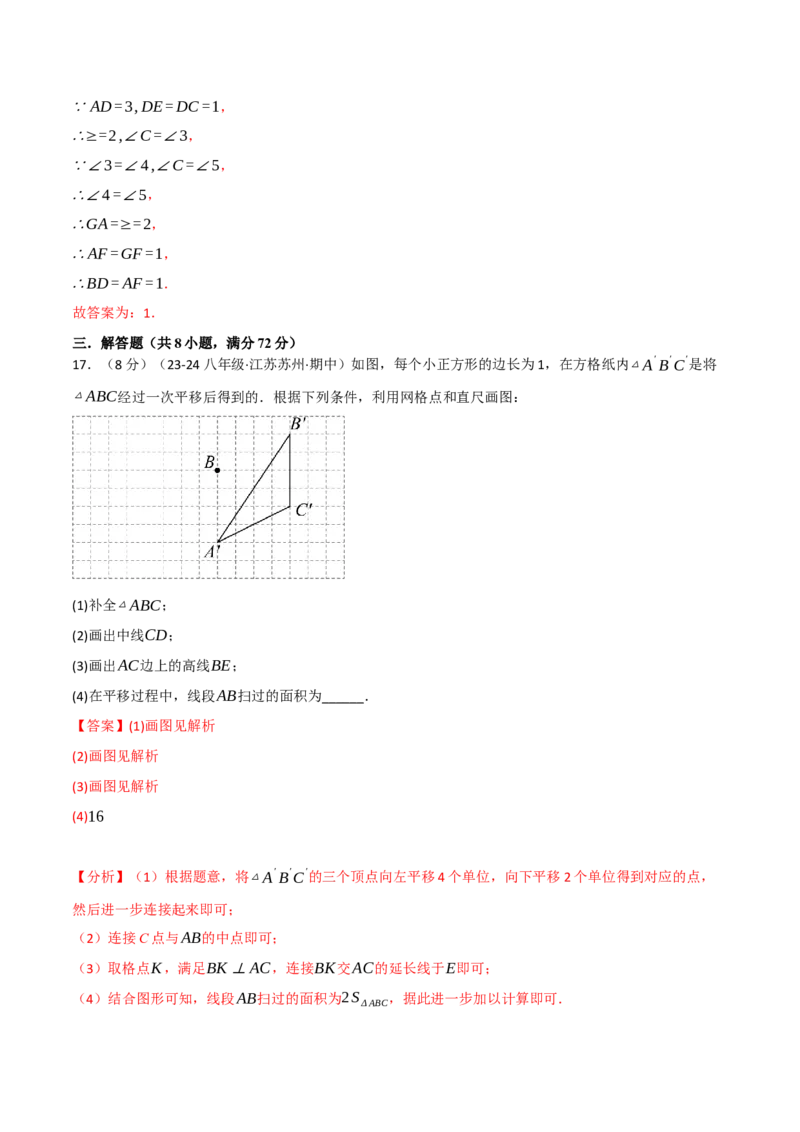 专题16.1期中押题重难点检测卷（考试范围：第11~13章）（人教版）（教师版）_初中数学_八年级数学上册（人教版）_母题专项-U66_2025版