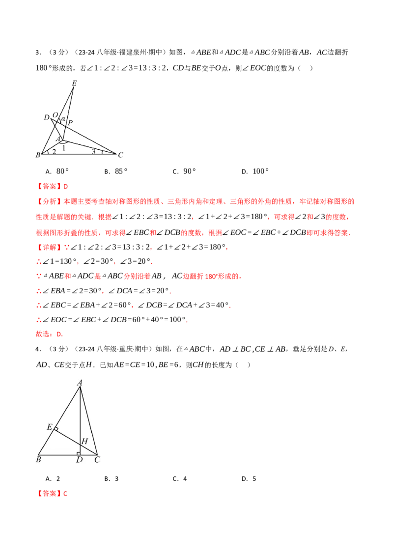 专题16.1期中押题重难点检测卷（考试范围：第11~13章）（人教版）（教师版）_初中数学_八年级数学上册（人教版）_母题专项-U66_2025版