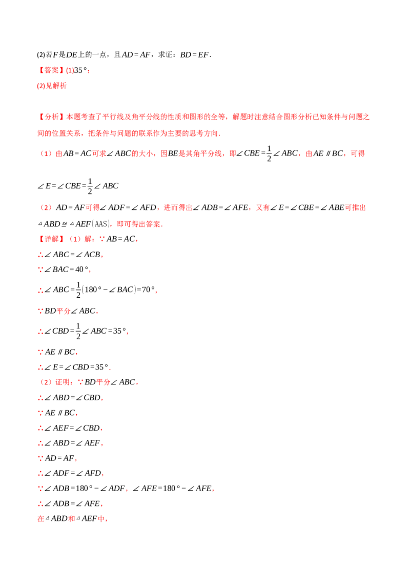 专题16.1期中押题重难点检测卷（考试范围：第11~13章）（人教版）（教师版）_初中数学_八年级数学上册（人教版）_母题专项-U66_2025版