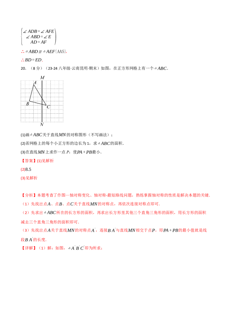 专题16.1期中押题重难点检测卷（考试范围：第11~13章）（人教版）（教师版）_初中数学_八年级数学上册（人教版）_母题专项-U66_2025版