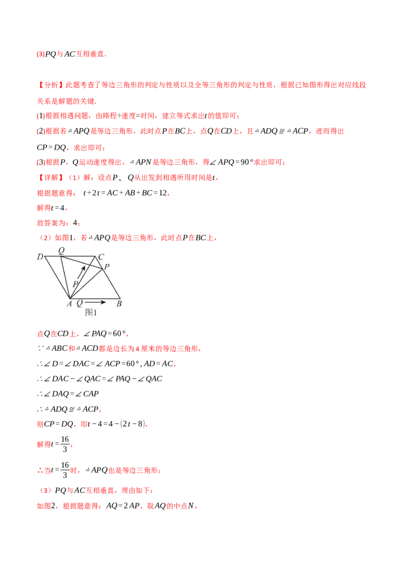 专题16.1期中押题重难点检测卷（考试范围：第11~13章）（人教版）（教师版）_初中数学_八年级数学上册（人教版）_母题专项-U66_2025版