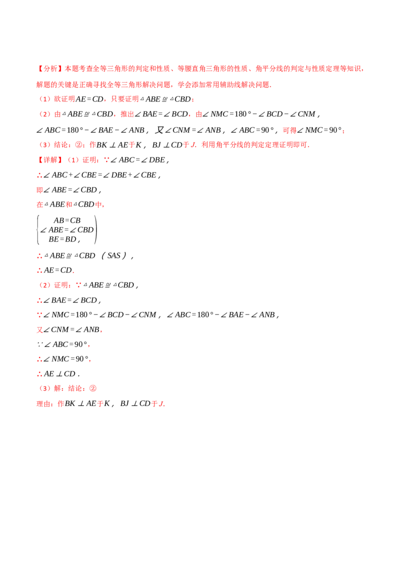 专题16.1期中押题重难点检测卷（考试范围：第11~13章）（人教版）（教师版）_初中数学_八年级数学上册（人教版）_母题专项-U66_2025版