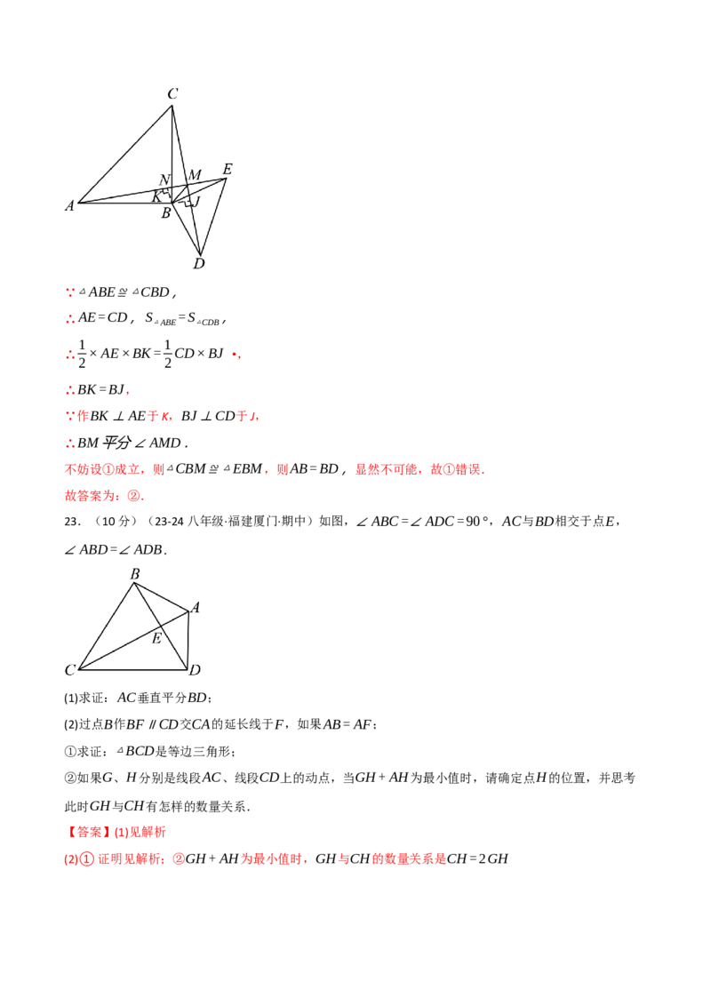 专题16.1期中押题重难点检测卷（考试范围：第11~13章）（人教版）（教师版）_初中数学_八年级数学上册（人教版）_母题专项-U66_2025版