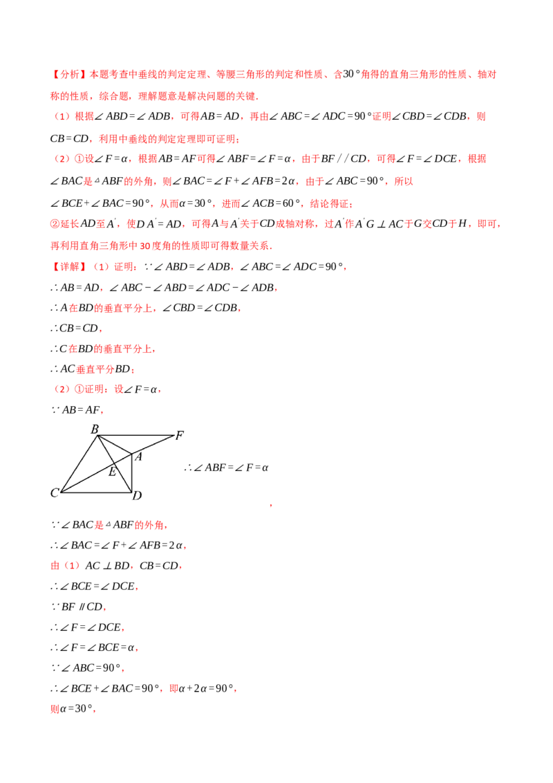 专题16.1期中押题重难点检测卷（考试范围：第11~13章）（人教版）（教师版）_初中数学_八年级数学上册（人教版）_母题专项-U66_2025版