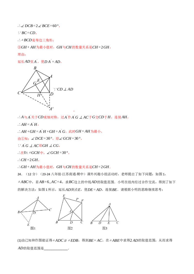 专题16.1期中押题重难点检测卷（考试范围：第11~13章）（人教版）（教师版）_初中数学_八年级数学上册（人教版）_母题专项-U66_2025版