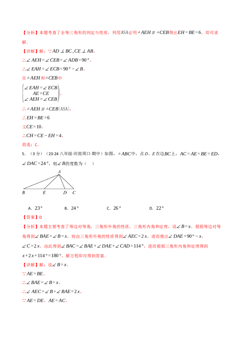 专题16.1期中押题重难点检测卷（考试范围：第11~13章）（人教版）（教师版）_初中数学_八年级数学上册（人教版）_母题专项-U66_2025版