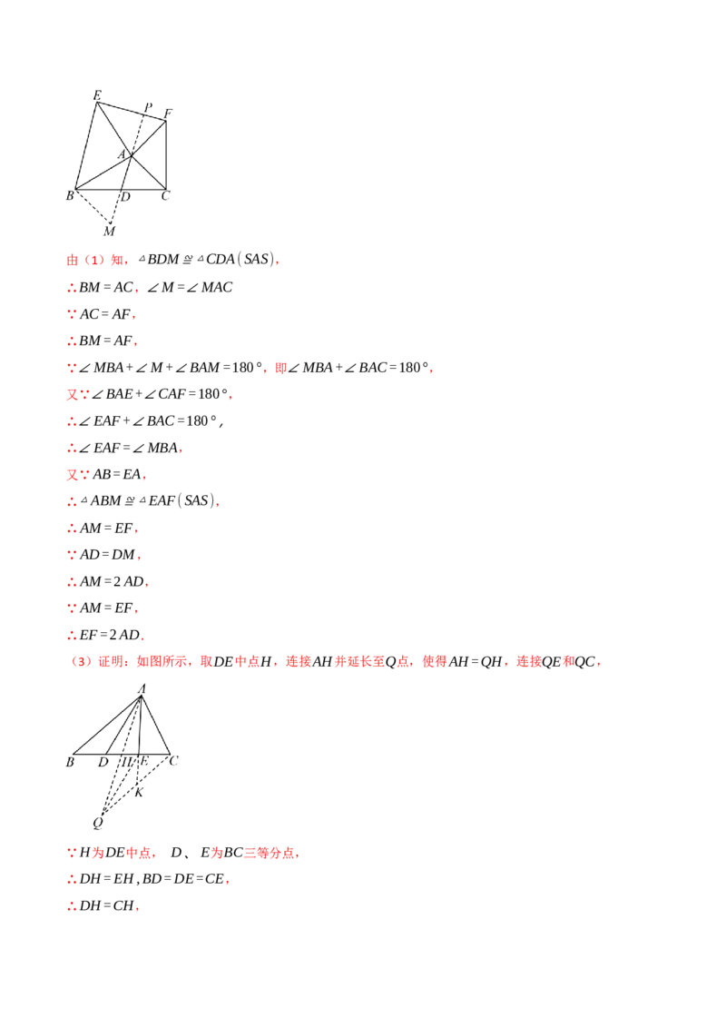 专题16.1期中押题重难点检测卷（考试范围：第11~13章）（人教版）（教师版）_初中数学_八年级数学上册（人教版）_母题专项-U66_2025版