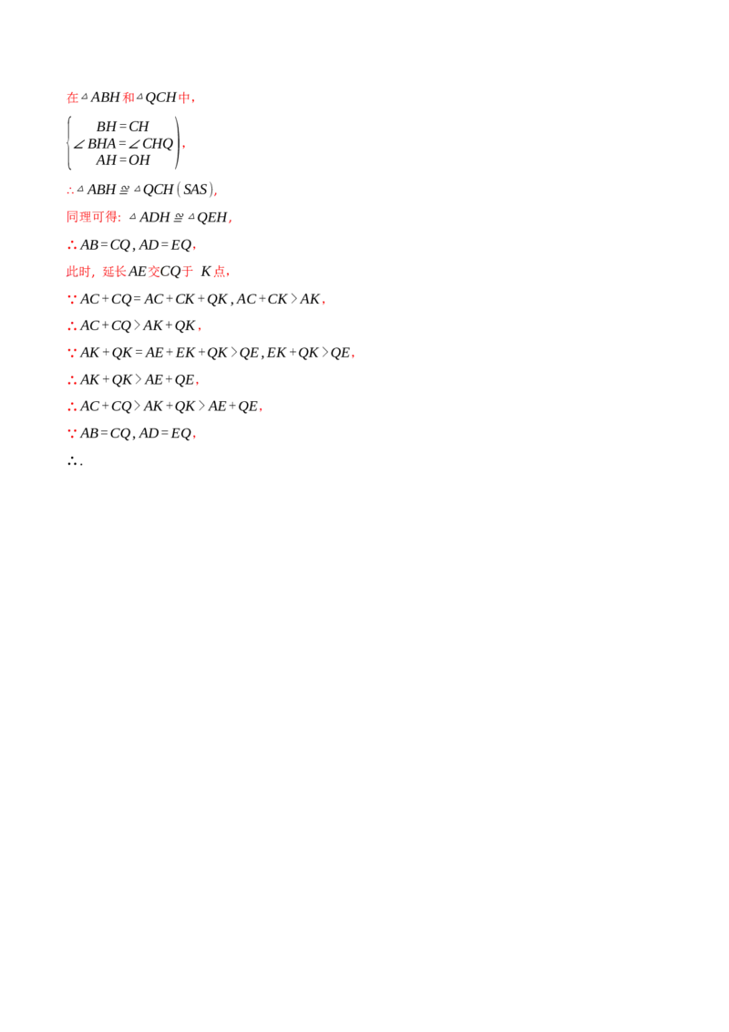 专题16.1期中押题重难点检测卷（考试范围：第11~13章）（人教版）（教师版）_初中数学_八年级数学上册（人教版）_母题专项-U66_2025版