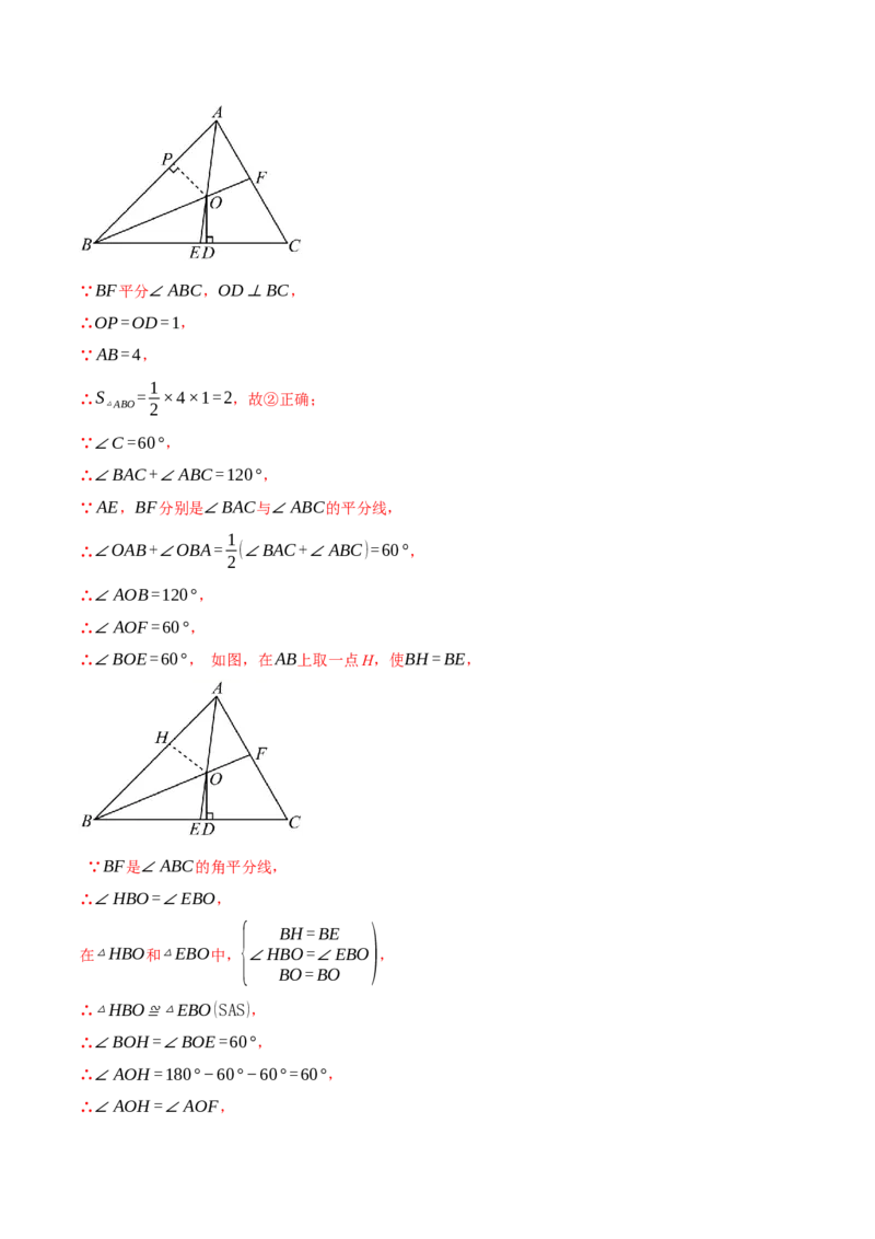 专题16.1期中押题重难点检测卷（考试范围：第11~13章）（人教版）（教师版）_初中数学_八年级数学上册（人教版）_母题专项-U66_2025版