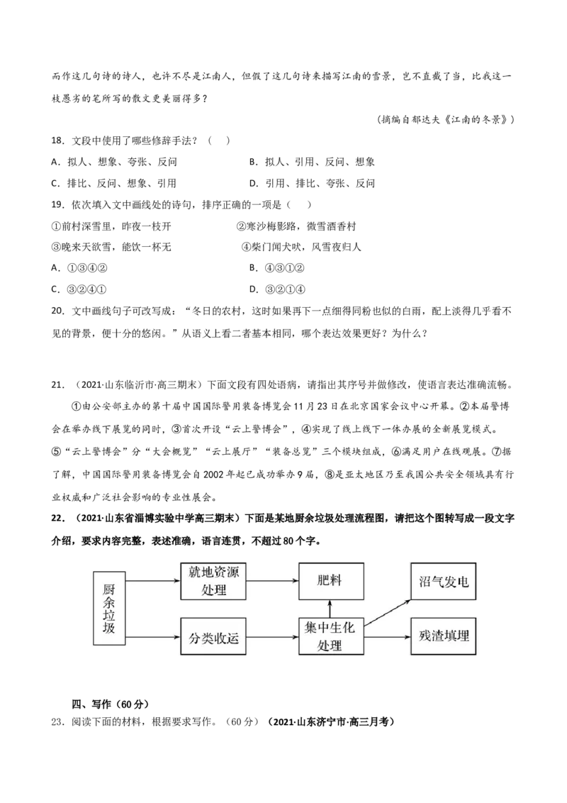 黄金卷16-赢在高考&middot;黄金20卷备战2021年高考语文全真模拟模拟卷（新高考版）（原卷版）_01高考语文_12021年新高考资料