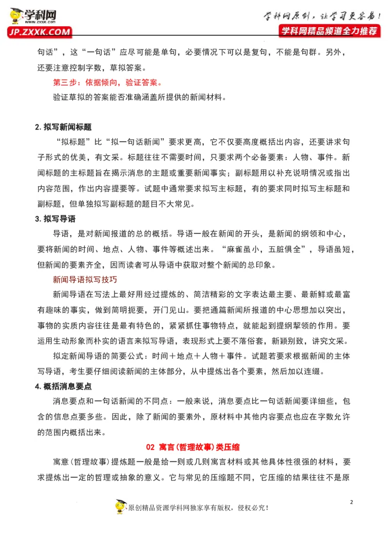 语段压缩（原卷版）-2023年高考语文二轮复习重难点精讲精练（全国通用）_01高考语文_6赠通用版（老高考）复习资料_二轮复习_2023年高考语文二轮复习重难点精讲精练（全国通用）