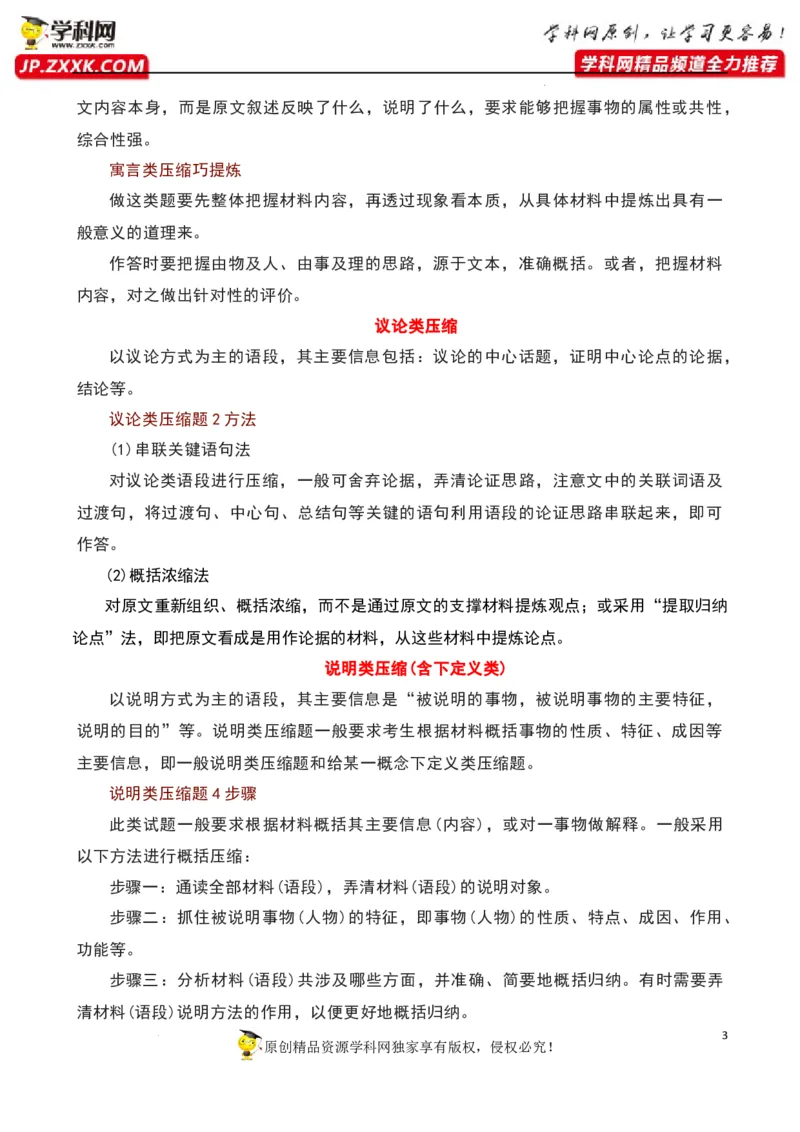 语段压缩（原卷版）-2023年高考语文二轮复习重难点精讲精练（全国通用）_01高考语文_6赠通用版（老高考）复习资料_二轮复习_2023年高考语文二轮复习重难点精讲精练（全国通用）