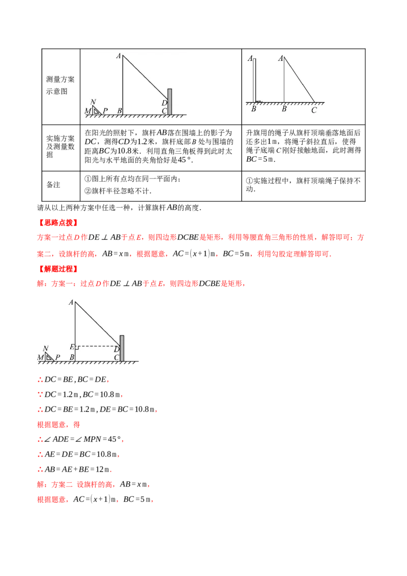 专题17.2勾股定理的应用（十大题型总结）（压轴题专项讲练）（人教版）（教师版）_初中数学_八年级数学下册（人教版）_压轴题专项-V5_2025版