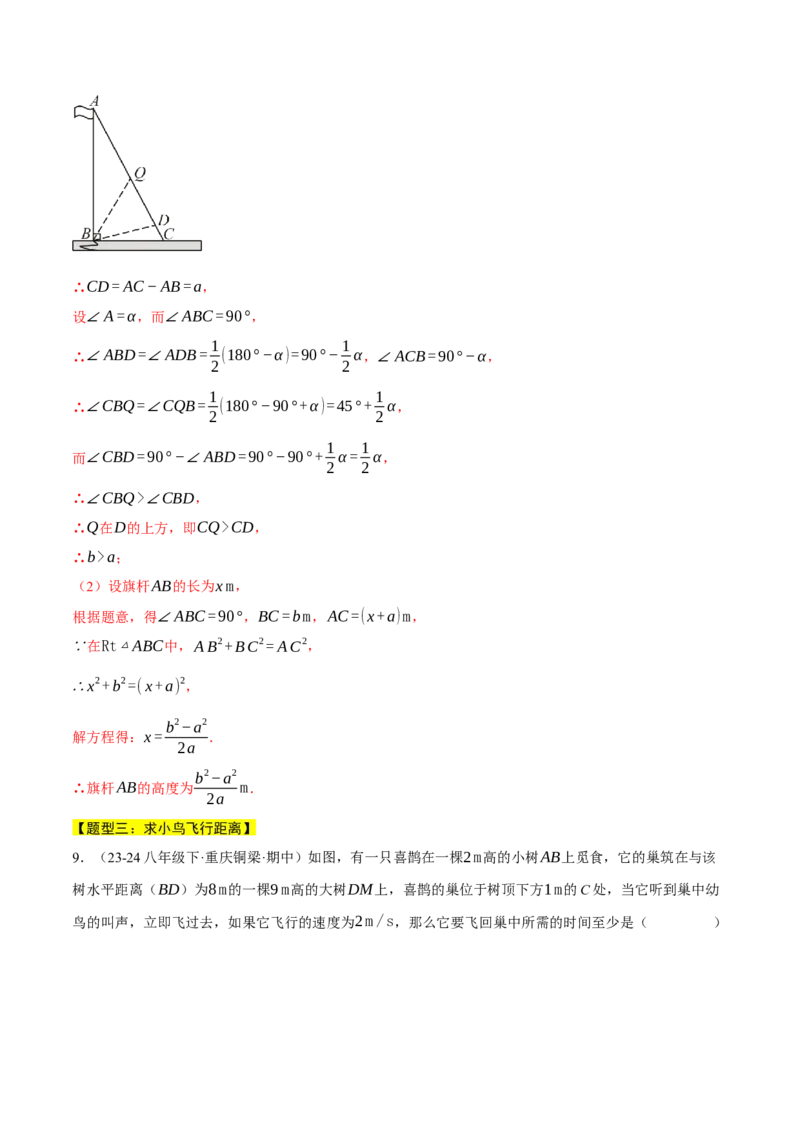 专题17.2勾股定理的应用（十大题型总结）（压轴题专项讲练）（人教版）（教师版）_初中数学_八年级数学下册（人教版）_压轴题专项-V5_2025版