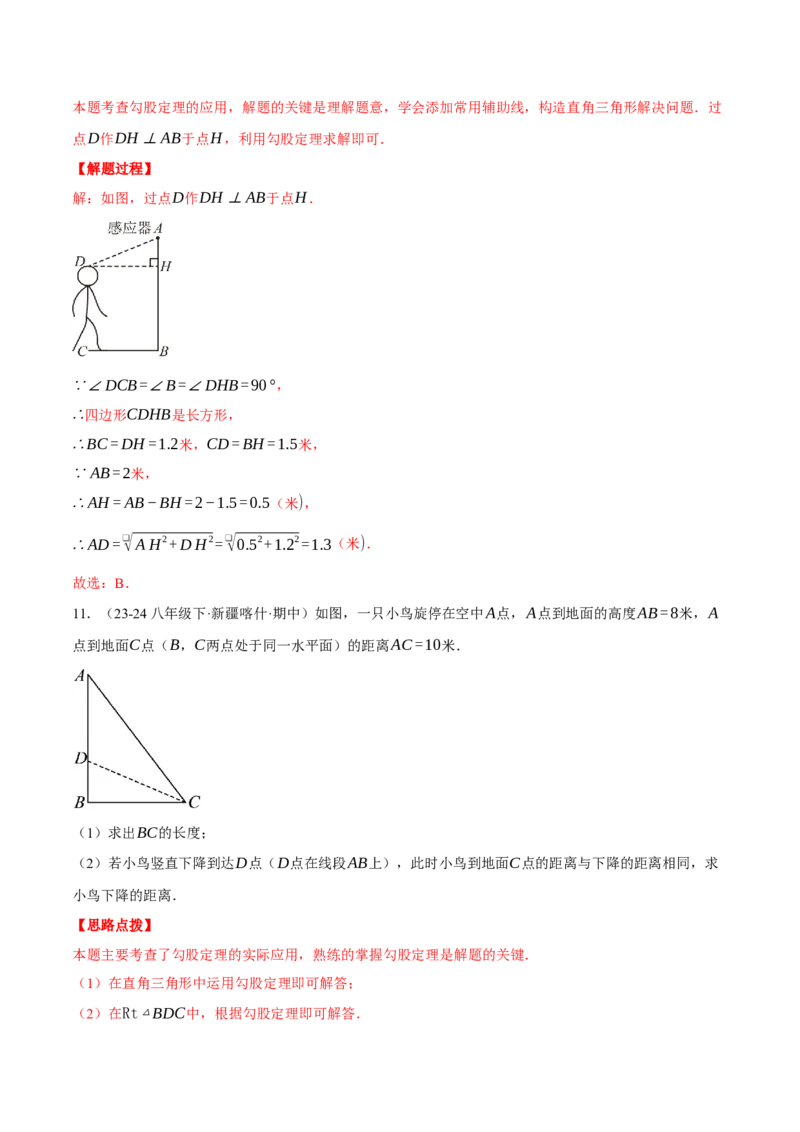 专题17.2勾股定理的应用（十大题型总结）（压轴题专项讲练）（人教版）（教师版）_初中数学_八年级数学下册（人教版）_压轴题专项-V5_2025版