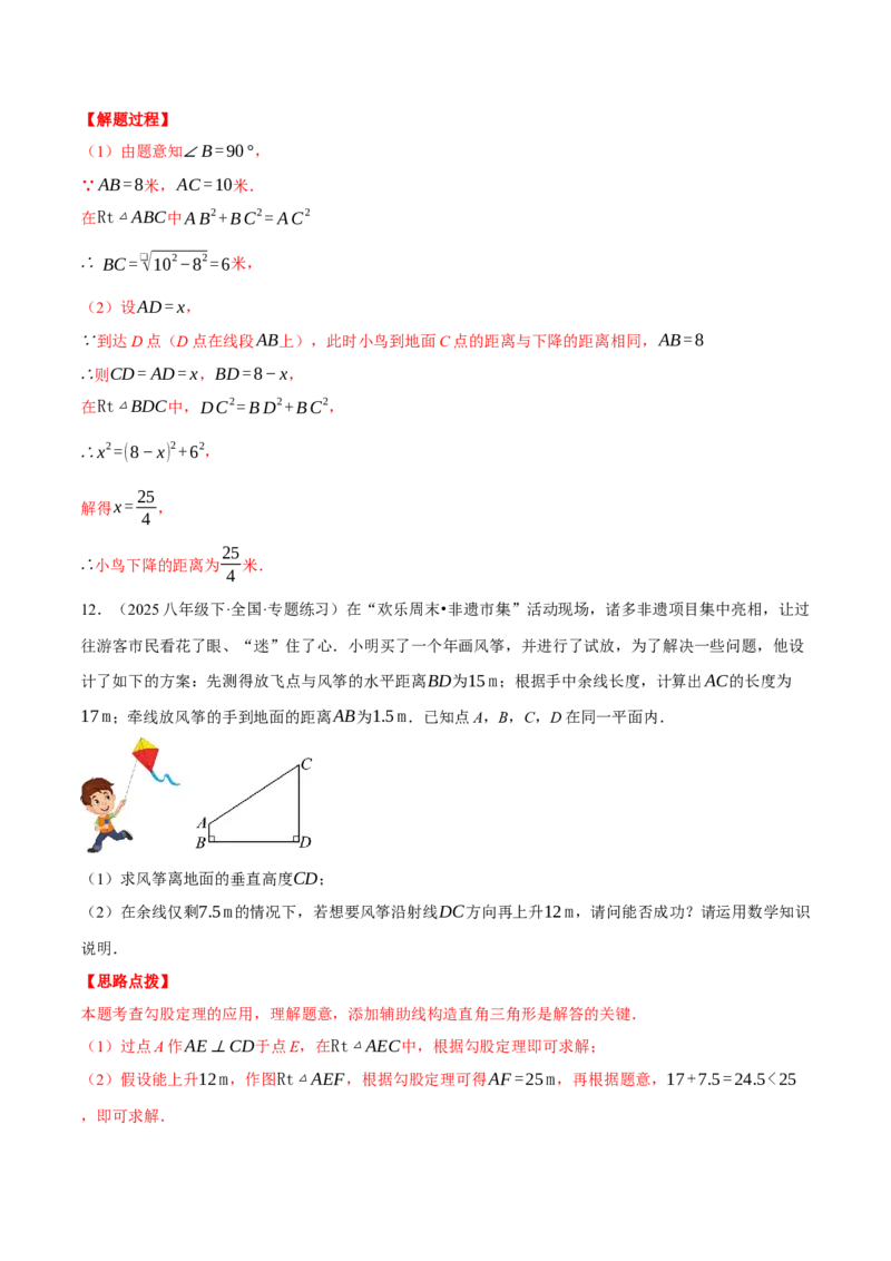 专题17.2勾股定理的应用（十大题型总结）（压轴题专项讲练）（人教版）（教师版）_初中数学_八年级数学下册（人教版）_压轴题专项-V5_2025版