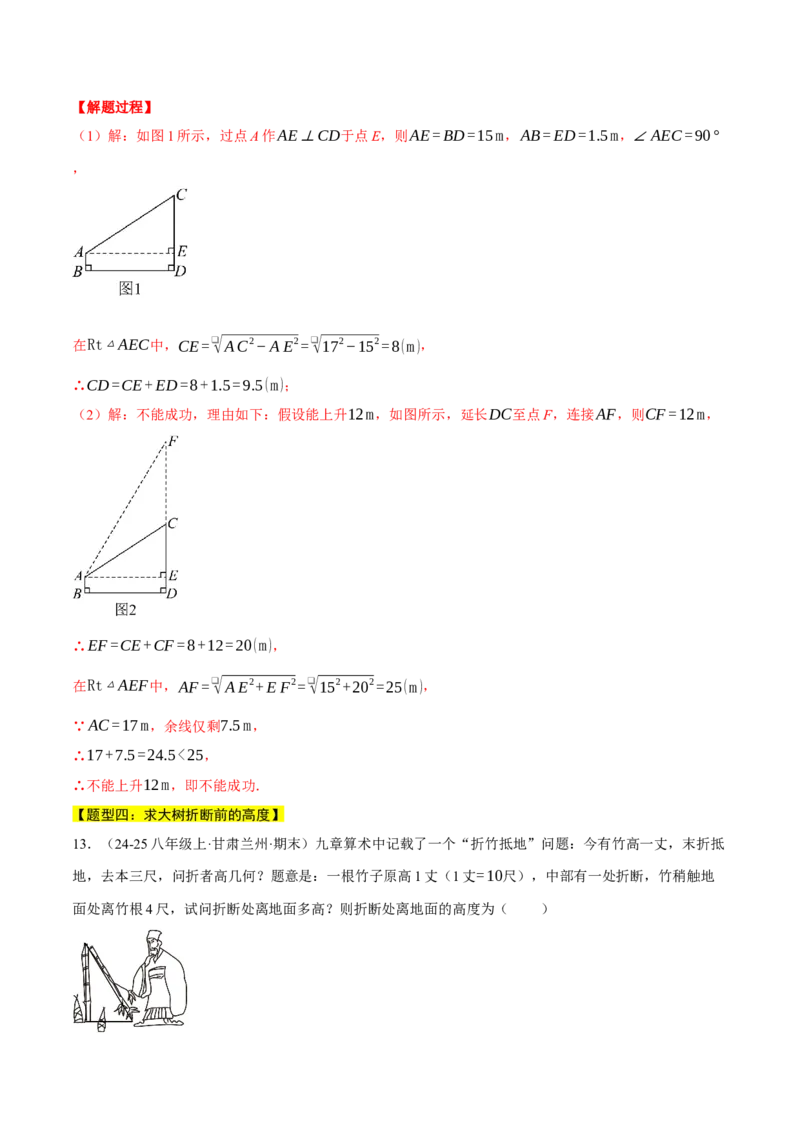 专题17.2勾股定理的应用（十大题型总结）（压轴题专项讲练）（人教版）（教师版）_初中数学_八年级数学下册（人教版）_压轴题专项-V5_2025版