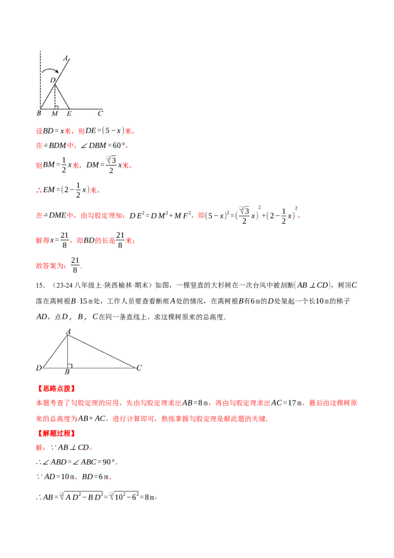 专题17.2勾股定理的应用（十大题型总结）（压轴题专项讲练）（人教版）（教师版）_初中数学_八年级数学下册（人教版）_压轴题专项-V5_2025版