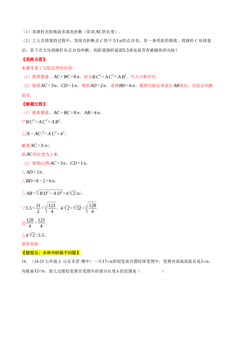 专题17.2勾股定理的应用（十大题型总结）（压轴题专项讲练）（人教版）（教师版）_初中数学_八年级数学下册（人教版）_压轴题专项-V5_2025版