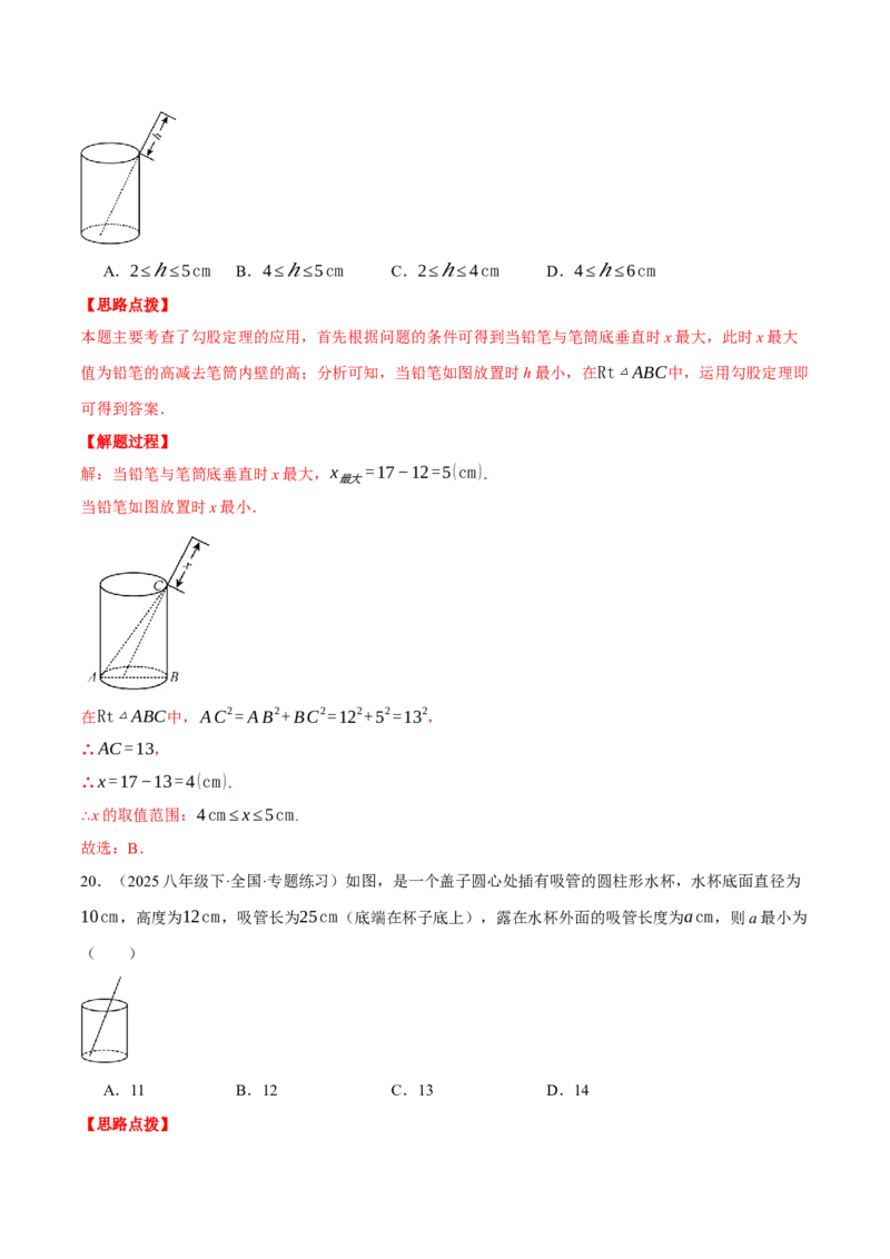 专题17.2勾股定理的应用（十大题型总结）（压轴题专项讲练）（人教版）（教师版）_初中数学_八年级数学下册（人教版）_压轴题专项-V5_2025版