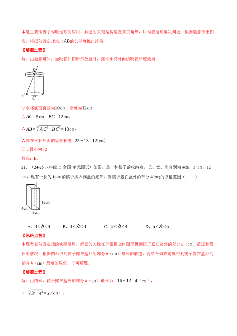 专题17.2勾股定理的应用（十大题型总结）（压轴题专项讲练）（人教版）（教师版）_初中数学_八年级数学下册（人教版）_压轴题专项-V5_2025版
