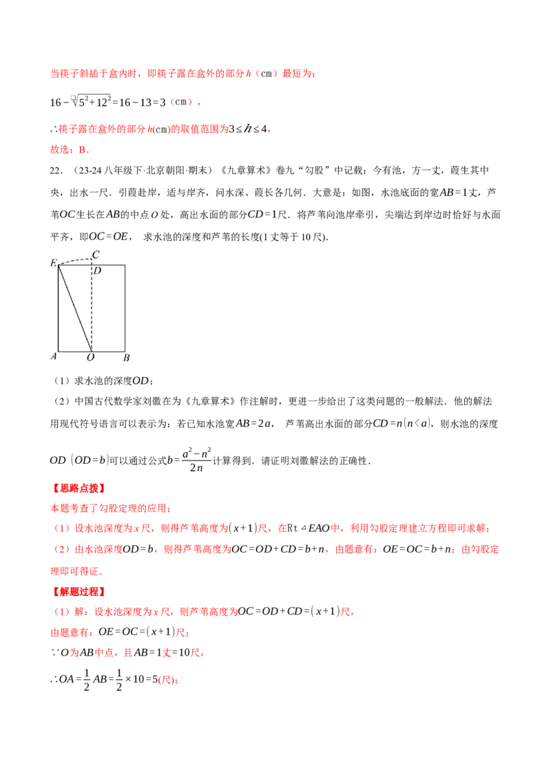 专题17.2勾股定理的应用（十大题型总结）（压轴题专项讲练）（人教版）（教师版）_初中数学_八年级数学下册（人教版）_压轴题专项-V5_2025版