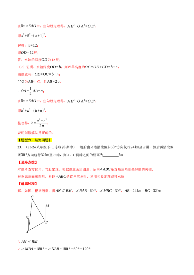 专题17.2勾股定理的应用（十大题型总结）（压轴题专项讲练）（人教版）（教师版）_初中数学_八年级数学下册（人教版）_压轴题专项-V5_2025版