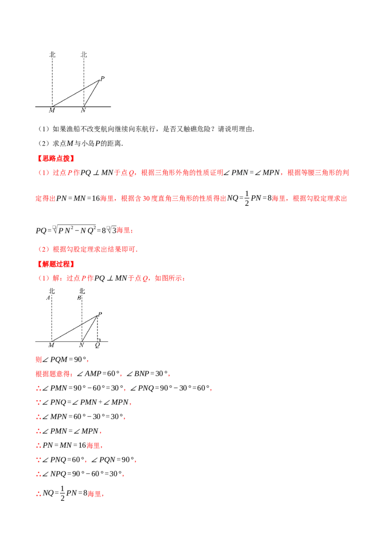 专题17.2勾股定理的应用（十大题型总结）（压轴题专项讲练）（人教版）（教师版）_初中数学_八年级数学下册（人教版）_压轴题专项-V5_2025版