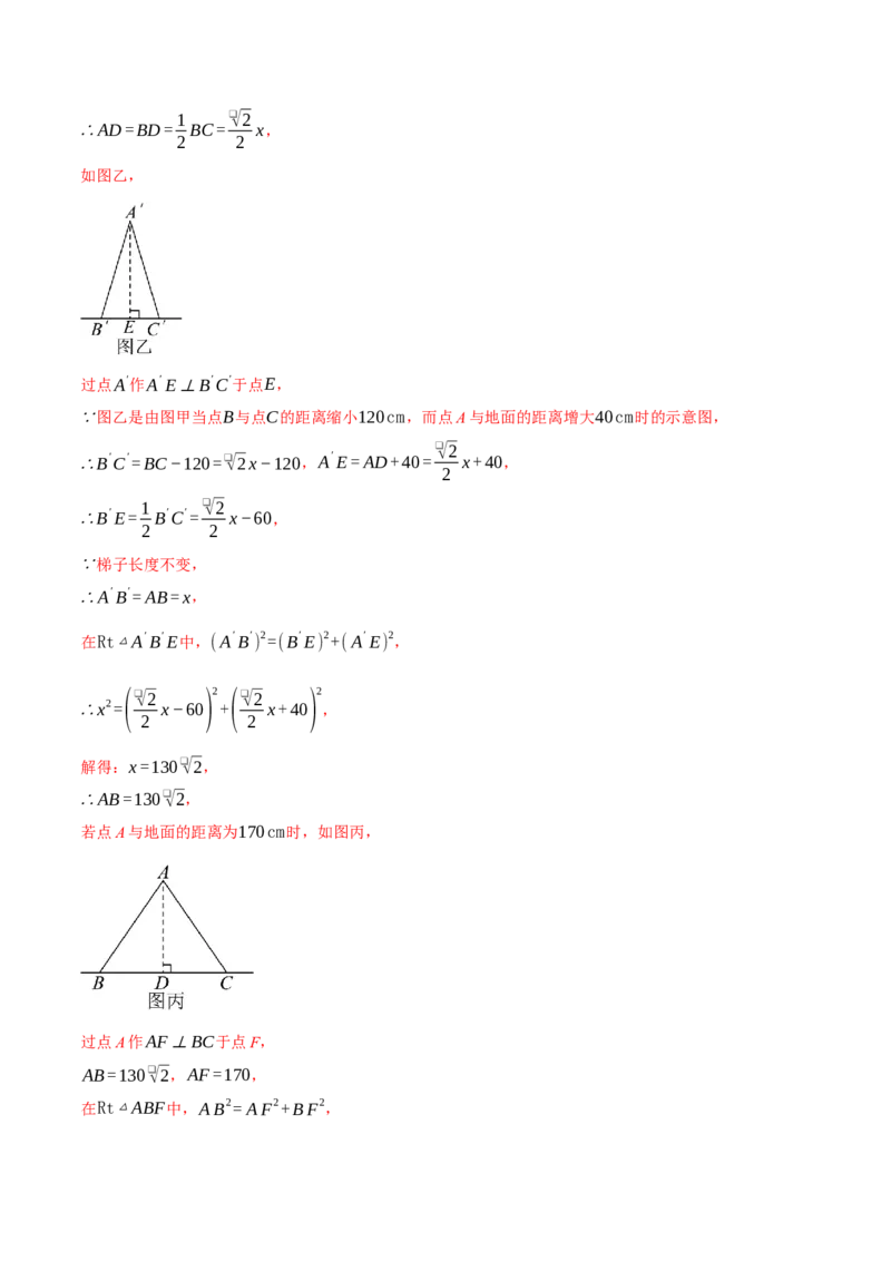 专题17.2勾股定理的应用（十大题型总结）（压轴题专项讲练）（人教版）（教师版）_初中数学_八年级数学下册（人教版）_压轴题专项-V5_2025版