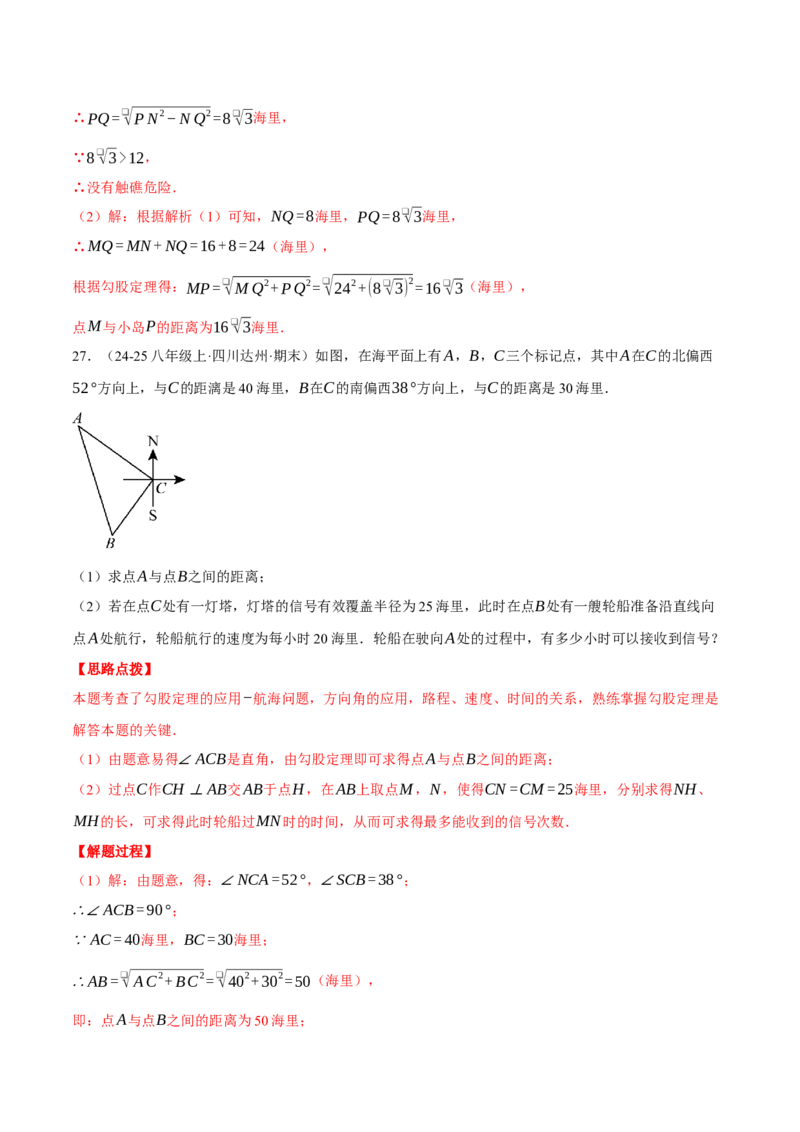 专题17.2勾股定理的应用（十大题型总结）（压轴题专项讲练）（人教版）（教师版）_初中数学_八年级数学下册（人教版）_压轴题专项-V5_2025版