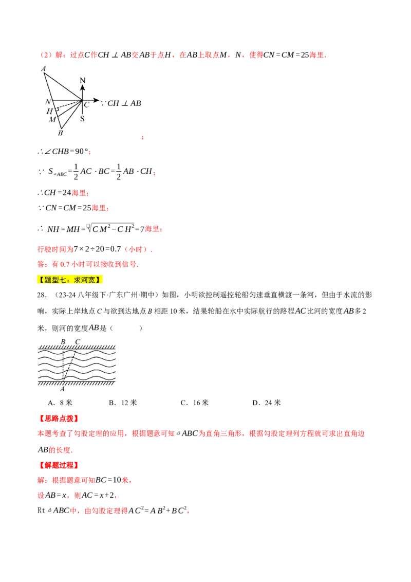专题17.2勾股定理的应用（十大题型总结）（压轴题专项讲练）（人教版）（教师版）_初中数学_八年级数学下册（人教版）_压轴题专项-V5_2025版