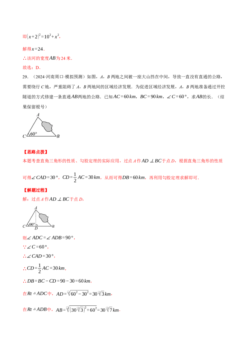 专题17.2勾股定理的应用（十大题型总结）（压轴题专项讲练）（人教版）（教师版）_初中数学_八年级数学下册（人教版）_压轴题专项-V5_2025版