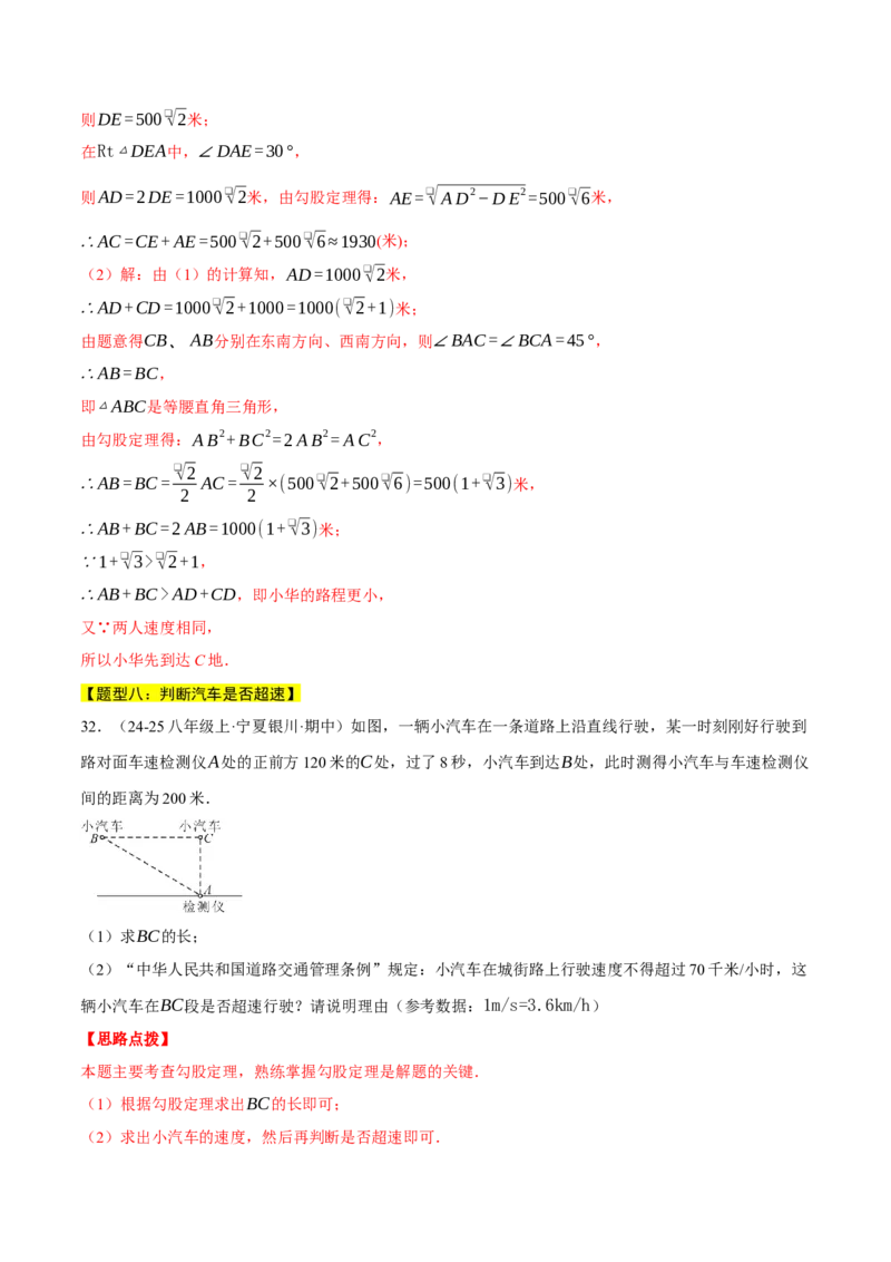 专题17.2勾股定理的应用（十大题型总结）（压轴题专项讲练）（人教版）（教师版）_初中数学_八年级数学下册（人教版）_压轴题专项-V5_2025版