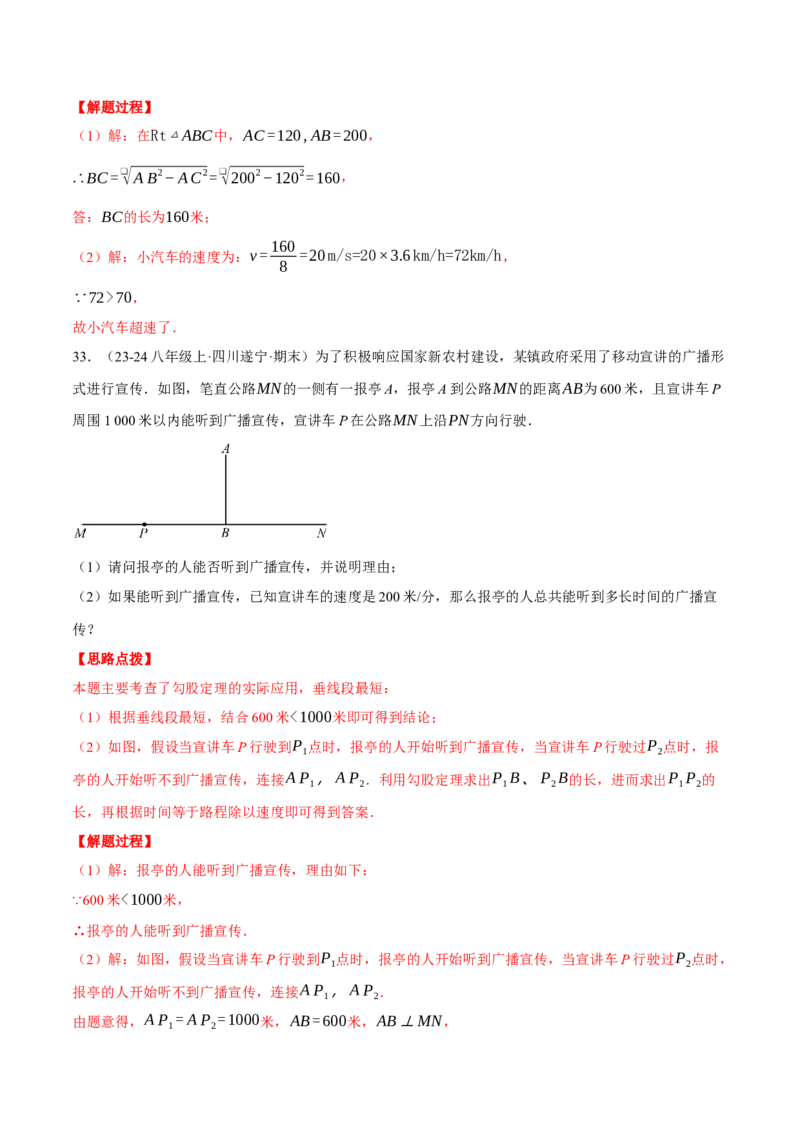 专题17.2勾股定理的应用（十大题型总结）（压轴题专项讲练）（人教版）（教师版）_初中数学_八年级数学下册（人教版）_压轴题专项-V5_2025版
