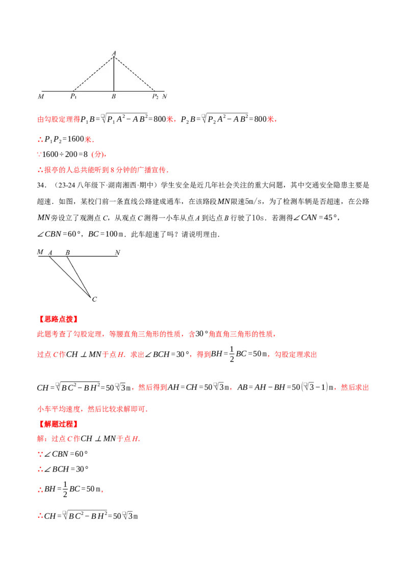 专题17.2勾股定理的应用（十大题型总结）（压轴题专项讲练）（人教版）（教师版）_初中数学_八年级数学下册（人教版）_压轴题专项-V5_2025版