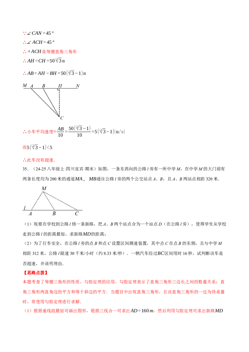 专题17.2勾股定理的应用（十大题型总结）（压轴题专项讲练）（人教版）（教师版）_初中数学_八年级数学下册（人教版）_压轴题专项-V5_2025版