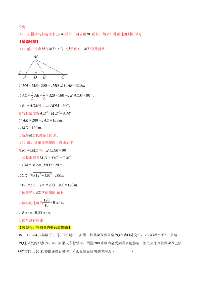 专题17.2勾股定理的应用（十大题型总结）（压轴题专项讲练）（人教版）（教师版）_初中数学_八年级数学下册（人教版）_压轴题专项-V5_2025版