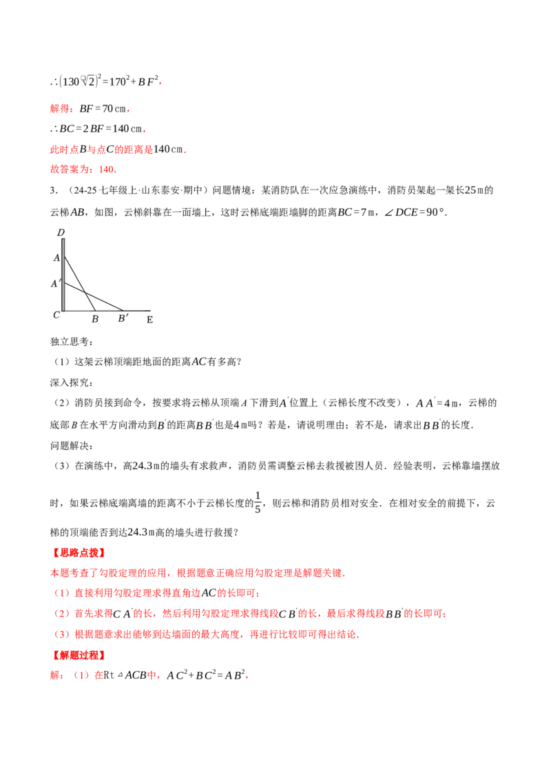 专题17.2勾股定理的应用（十大题型总结）（压轴题专项讲练）（人教版）（教师版）_初中数学_八年级数学下册（人教版）_压轴题专项-V5_2025版