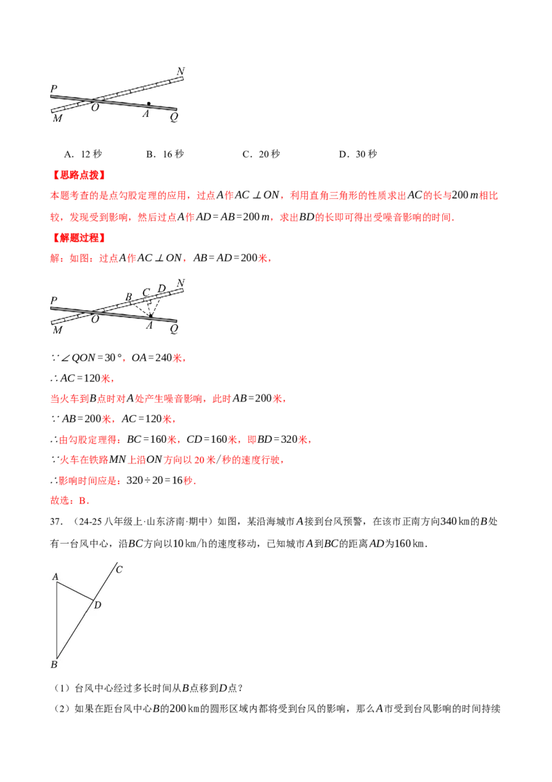 专题17.2勾股定理的应用（十大题型总结）（压轴题专项讲练）（人教版）（教师版）_初中数学_八年级数学下册（人教版）_压轴题专项-V5_2025版