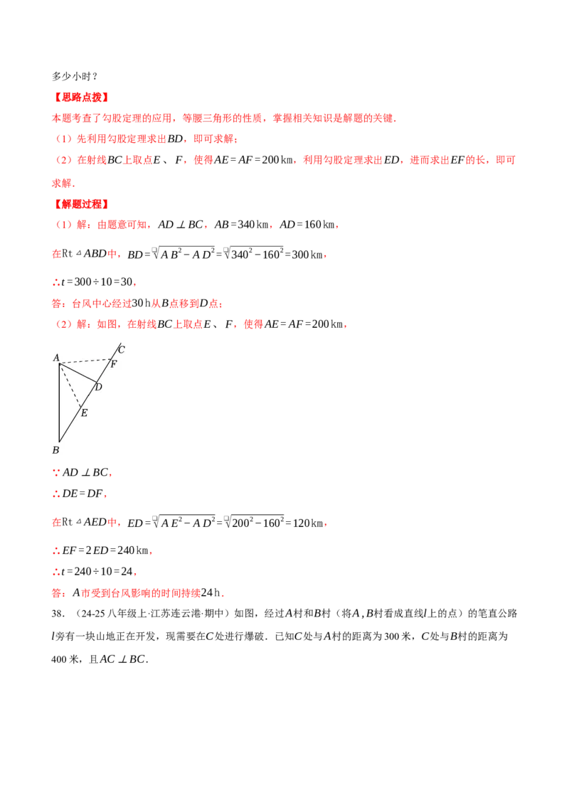 专题17.2勾股定理的应用（十大题型总结）（压轴题专项讲练）（人教版）（教师版）_初中数学_八年级数学下册（人教版）_压轴题专项-V5_2025版