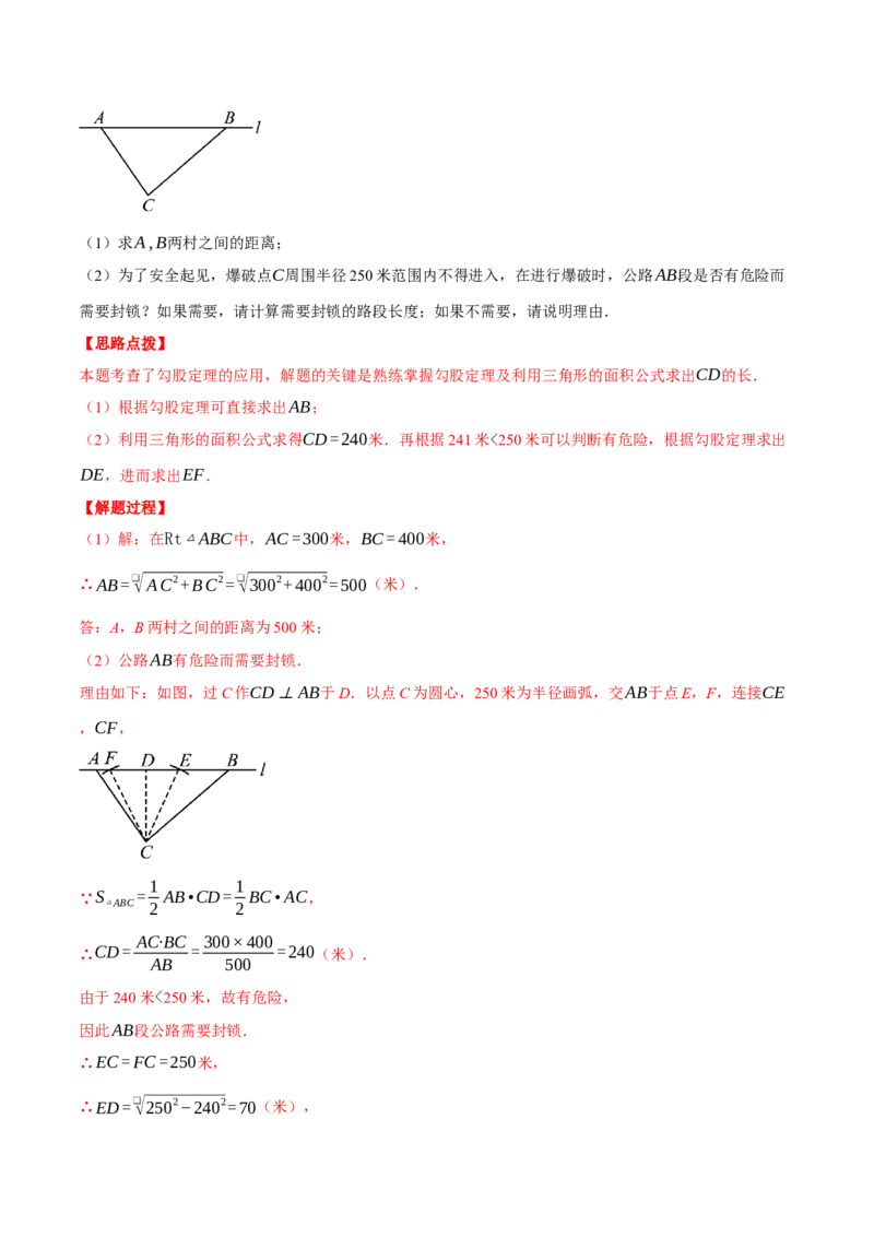 专题17.2勾股定理的应用（十大题型总结）（压轴题专项讲练）（人教版）（教师版）_初中数学_八年级数学下册（人教版）_压轴题专项-V5_2025版