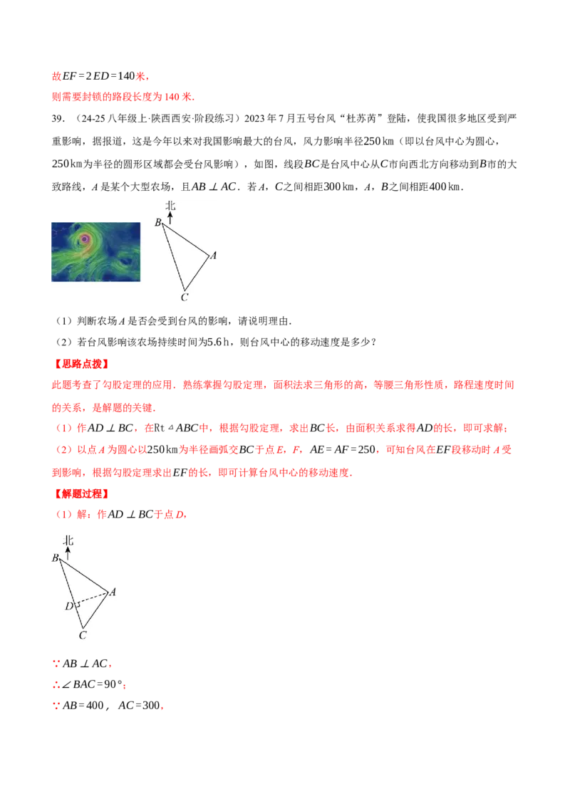 专题17.2勾股定理的应用（十大题型总结）（压轴题专项讲练）（人教版）（教师版）_初中数学_八年级数学下册（人教版）_压轴题专项-V5_2025版