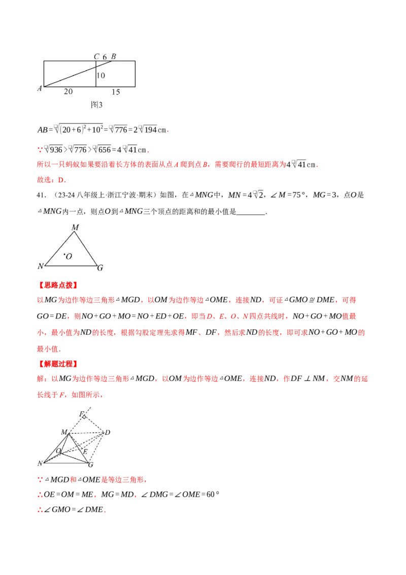 专题17.2勾股定理的应用（十大题型总结）（压轴题专项讲练）（人教版）（教师版）_初中数学_八年级数学下册（人教版）_压轴题专项-V5_2025版