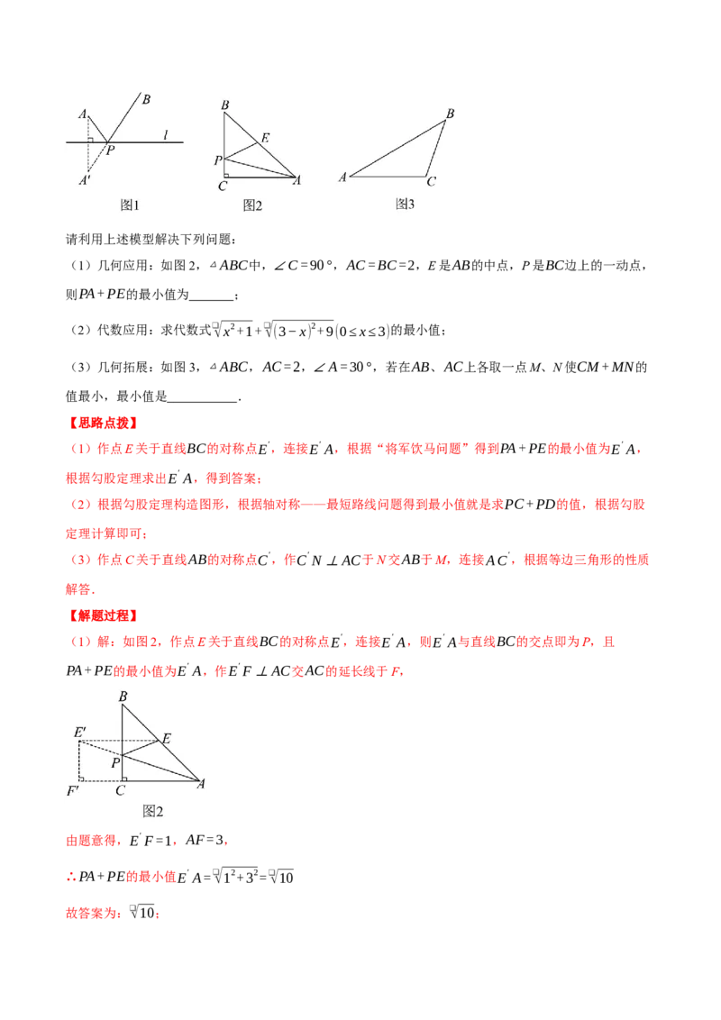 专题17.2勾股定理的应用（十大题型总结）（压轴题专项讲练）（人教版）（教师版）_初中数学_八年级数学下册（人教版）_压轴题专项-V5_2025版