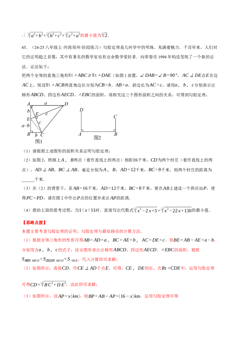 专题17.2勾股定理的应用（十大题型总结）（压轴题专项讲练）（人教版）（教师版）_初中数学_八年级数学下册（人教版）_压轴题专项-V5_2025版
