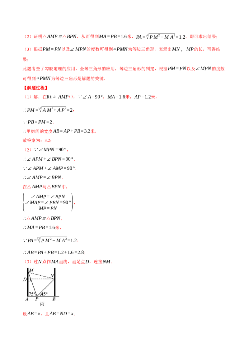 专题17.2勾股定理的应用（十大题型总结）（压轴题专项讲练）（人教版）（教师版）_初中数学_八年级数学下册（人教版）_压轴题专项-V5_2025版