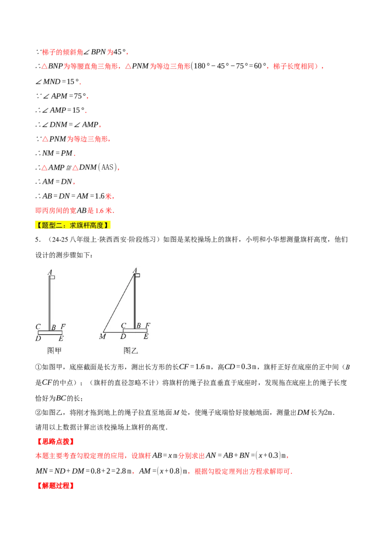 专题17.2勾股定理的应用（十大题型总结）（压轴题专项讲练）（人教版）（教师版）_初中数学_八年级数学下册（人教版）_压轴题专项-V5_2025版