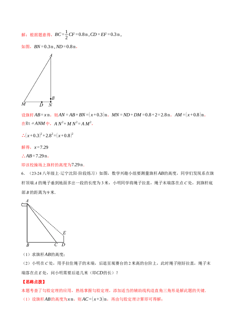 专题17.2勾股定理的应用（十大题型总结）（压轴题专项讲练）（人教版）（教师版）_初中数学_八年级数学下册（人教版）_压轴题专项-V5_2025版