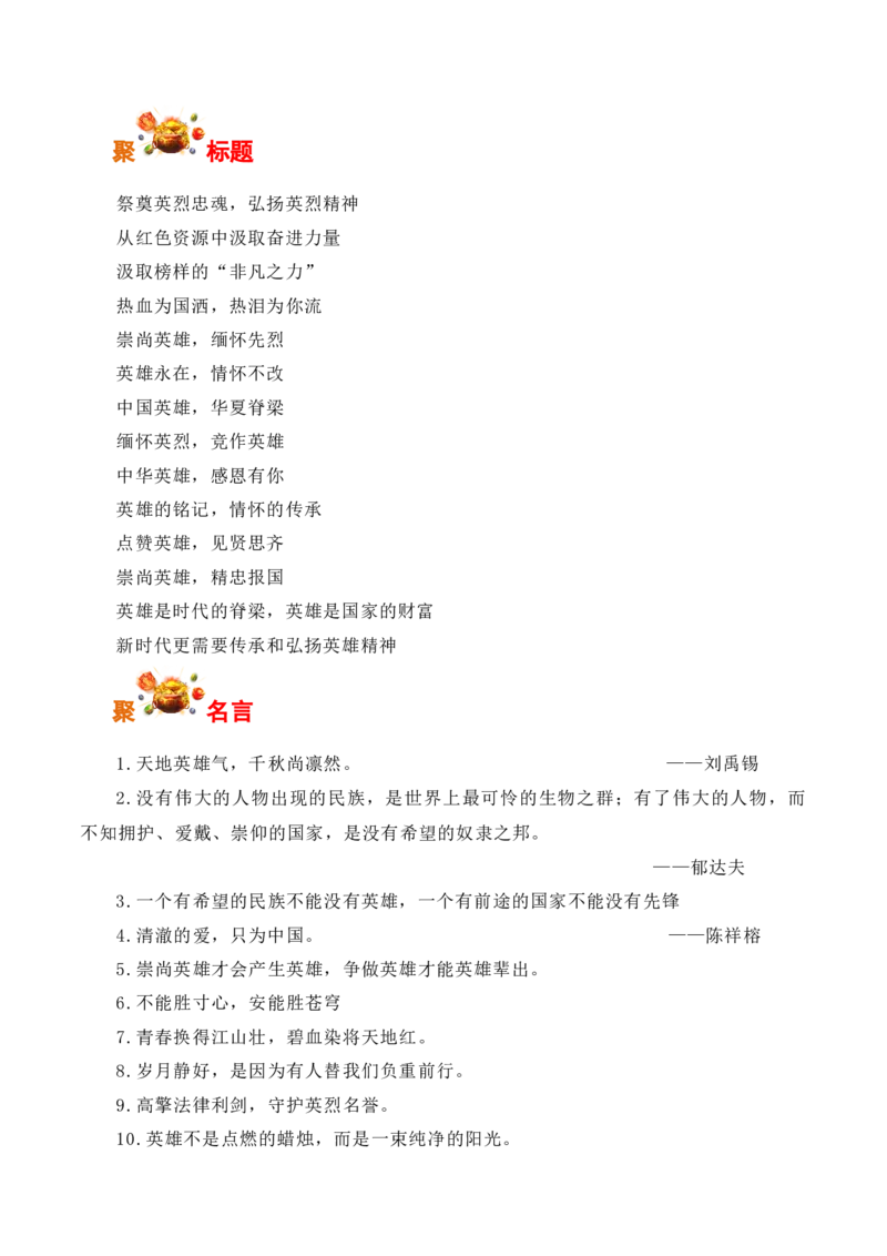 铭记英雄，珍惜和平：国庆档《志愿军：存亡之战》，清澈的爱，只为中国-备战2025年高考语文写作之素材聚宝盆（全国通用）_01高考语文_52025年新高考资料_专项复习